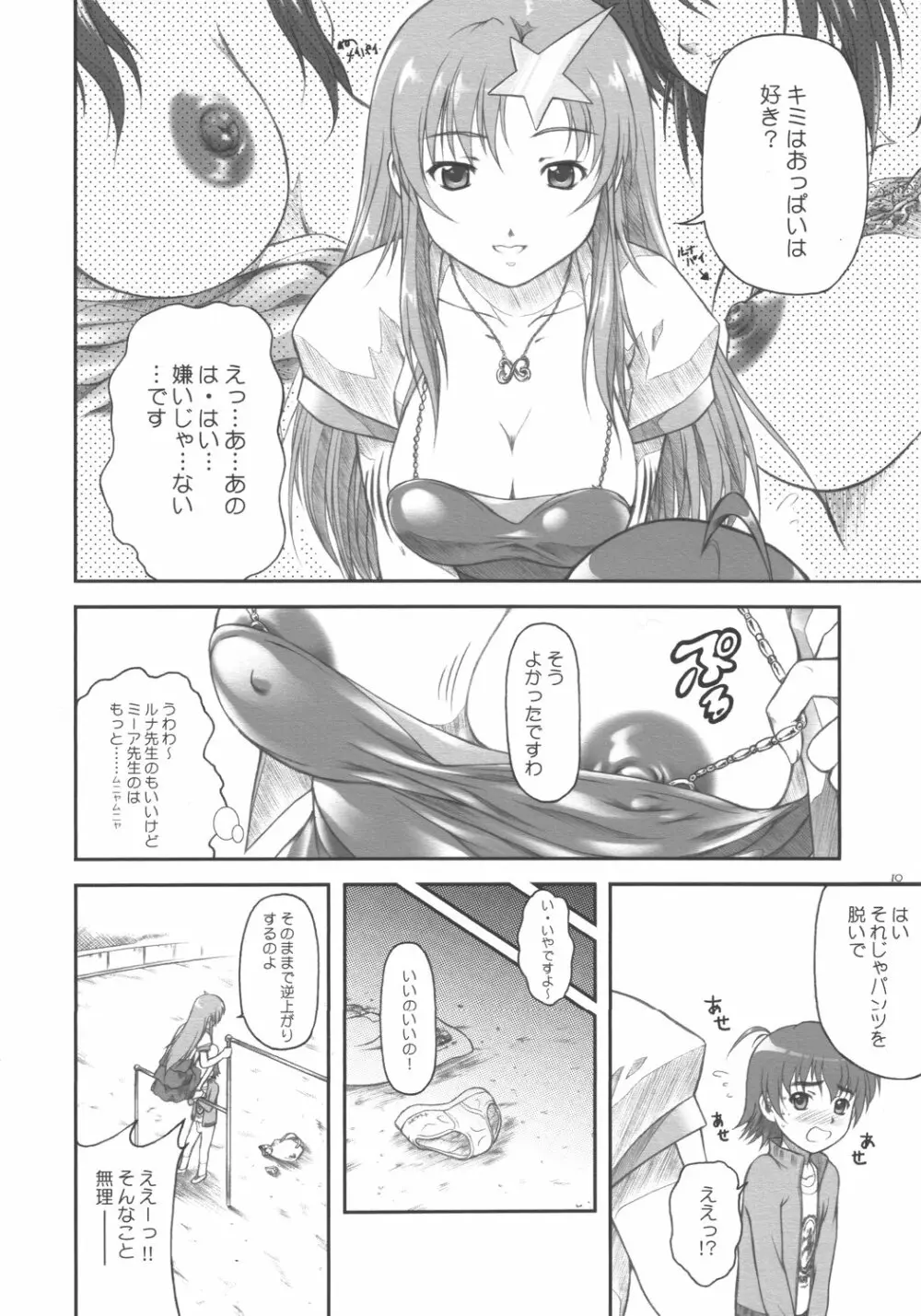 アイドル宣言!!ミーア先生♪ Page.10