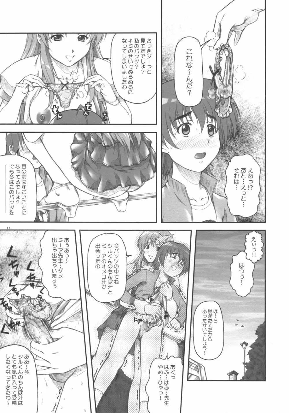 アイドル宣言!!ミーア先生♪ Page.11