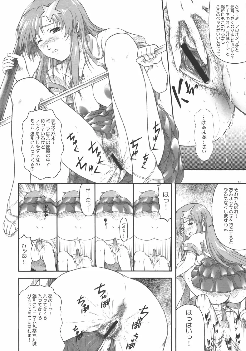 アイドル宣言!!ミーア先生♪ Page.14