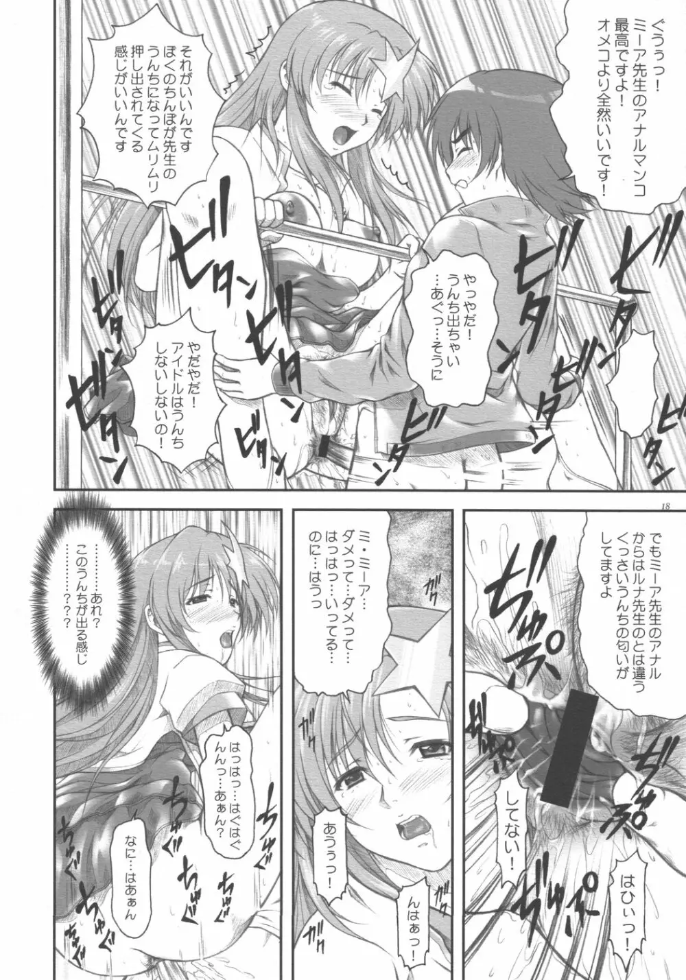 アイドル宣言!!ミーア先生♪ Page.18