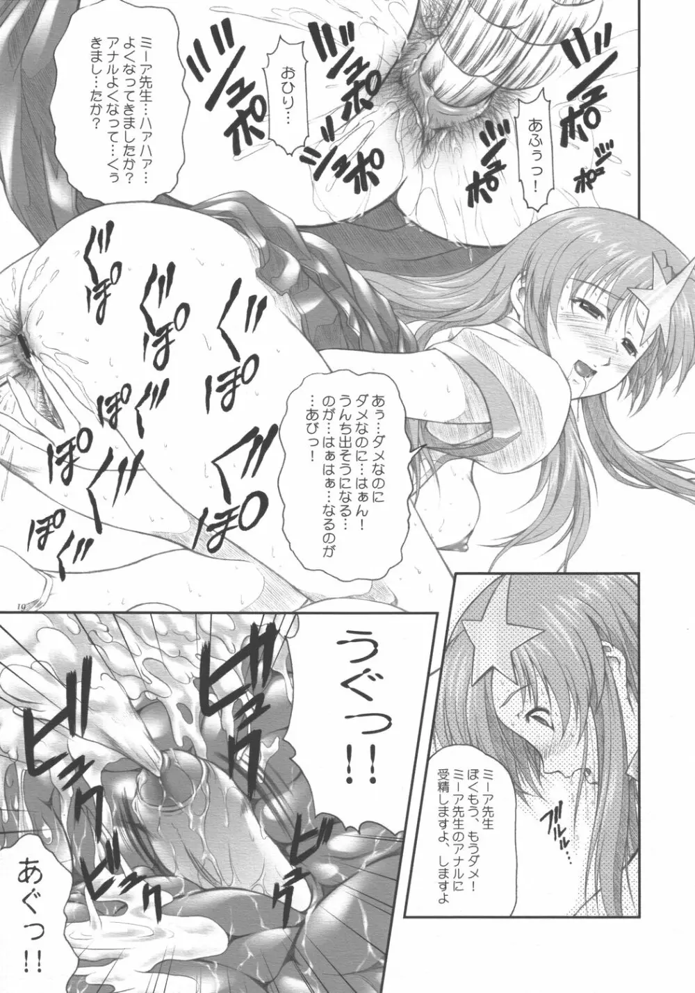 アイドル宣言!!ミーア先生♪ Page.19