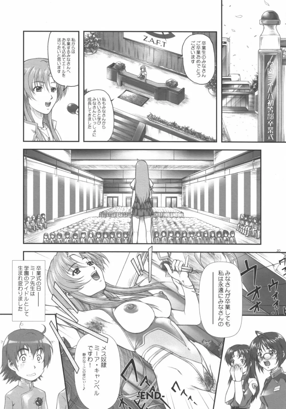 アイドル宣言!!ミーア先生♪ Page.20