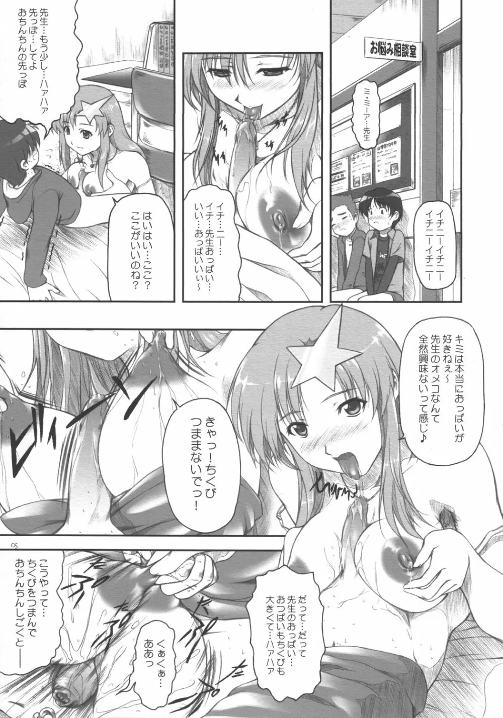 アイドル宣言!!ミーア先生♪ Page.5