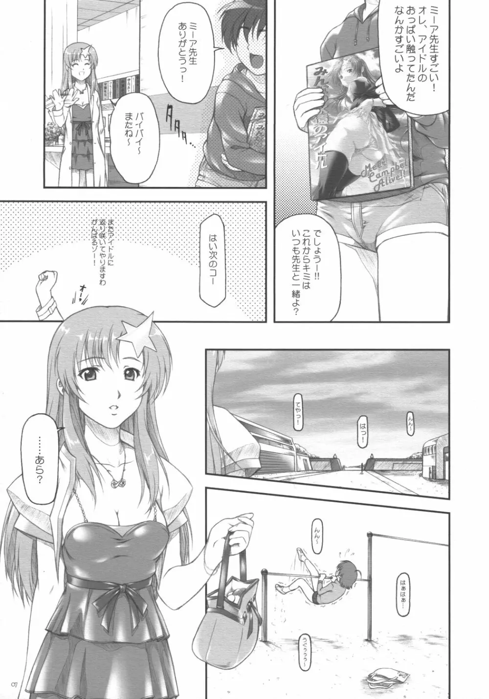 アイドル宣言!!ミーア先生♪ Page.7