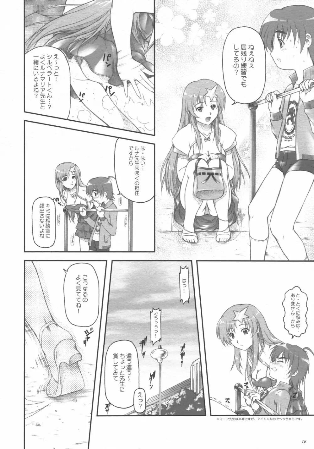 アイドル宣言!!ミーア先生♪ Page.8