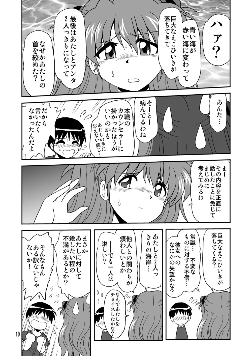 セカンド総新劇 Page.10