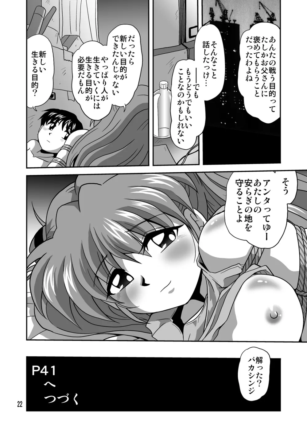 セカンド総新劇 Page.22