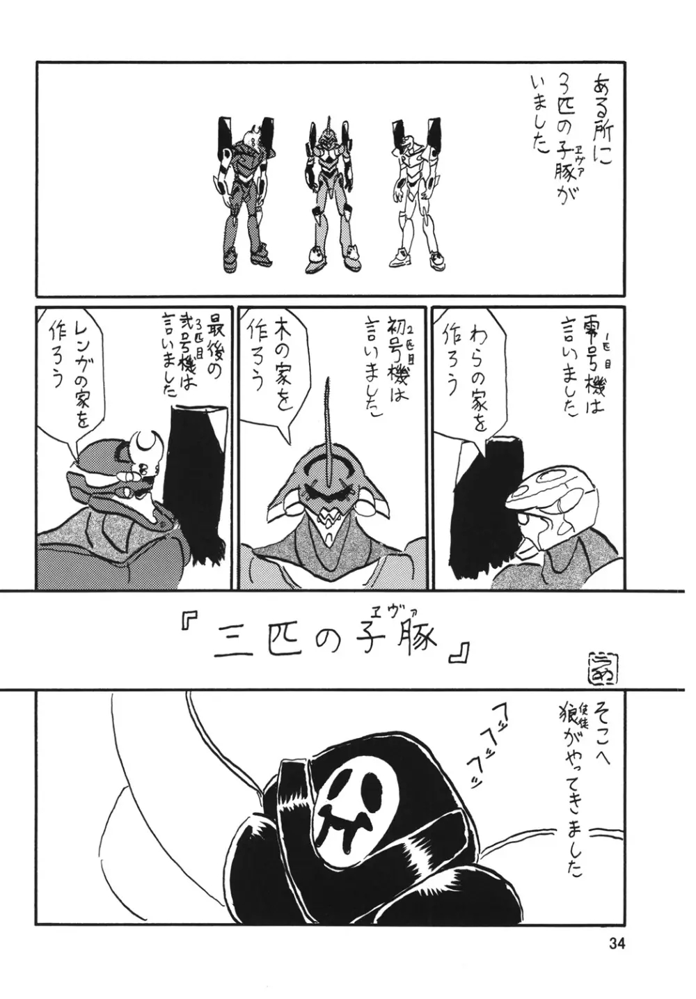 セカンド総新劇 Page.34