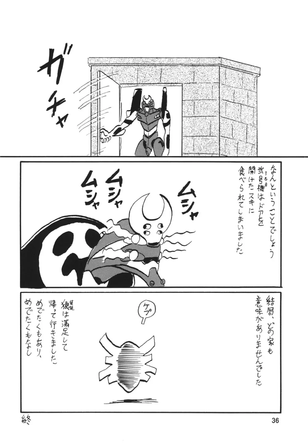 セカンド総新劇 Page.36