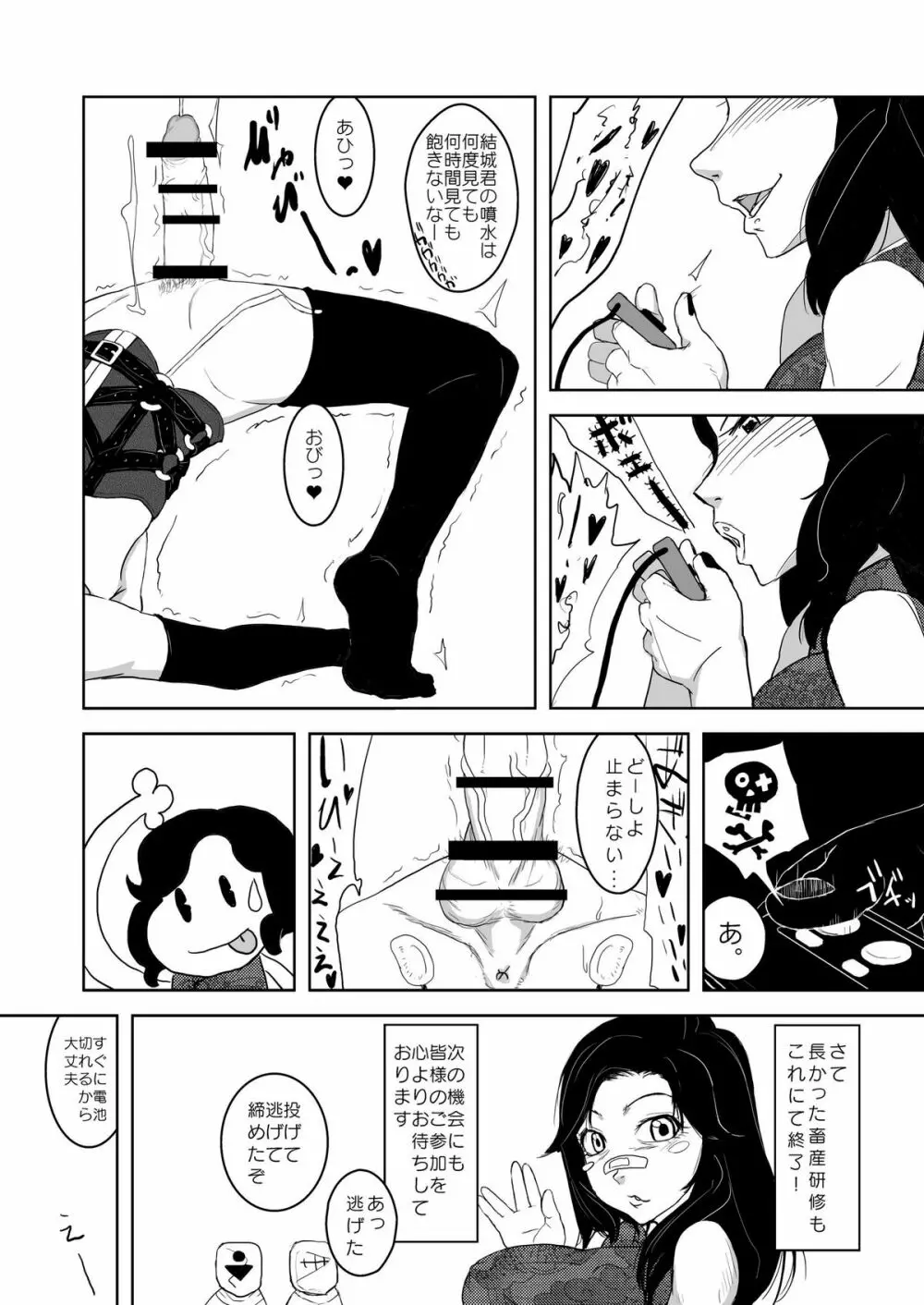 きっとかわいいオトコのコだから 畜産編 Page.20