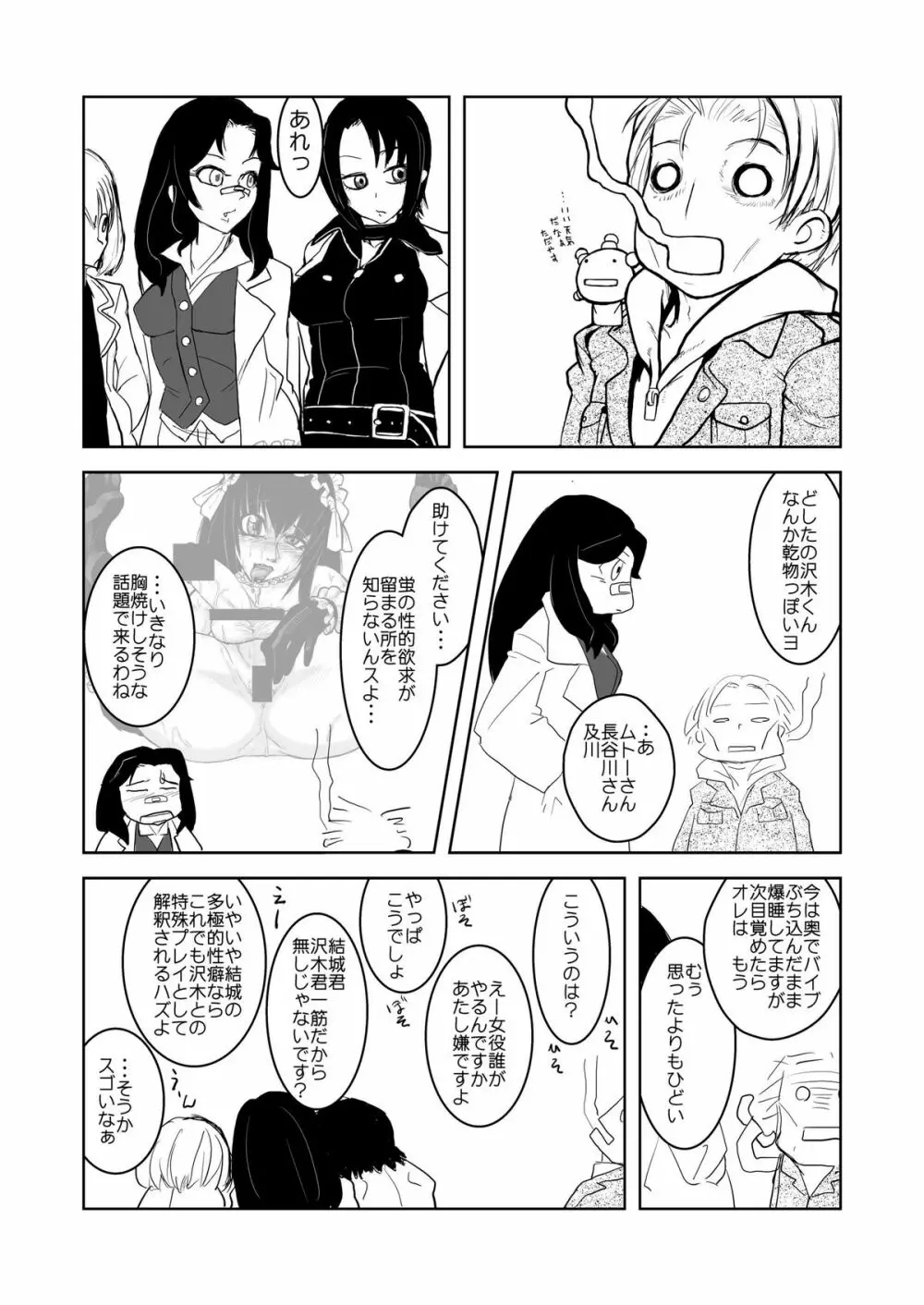 きっとかわいいオトコのコだから 畜産編 Page.3