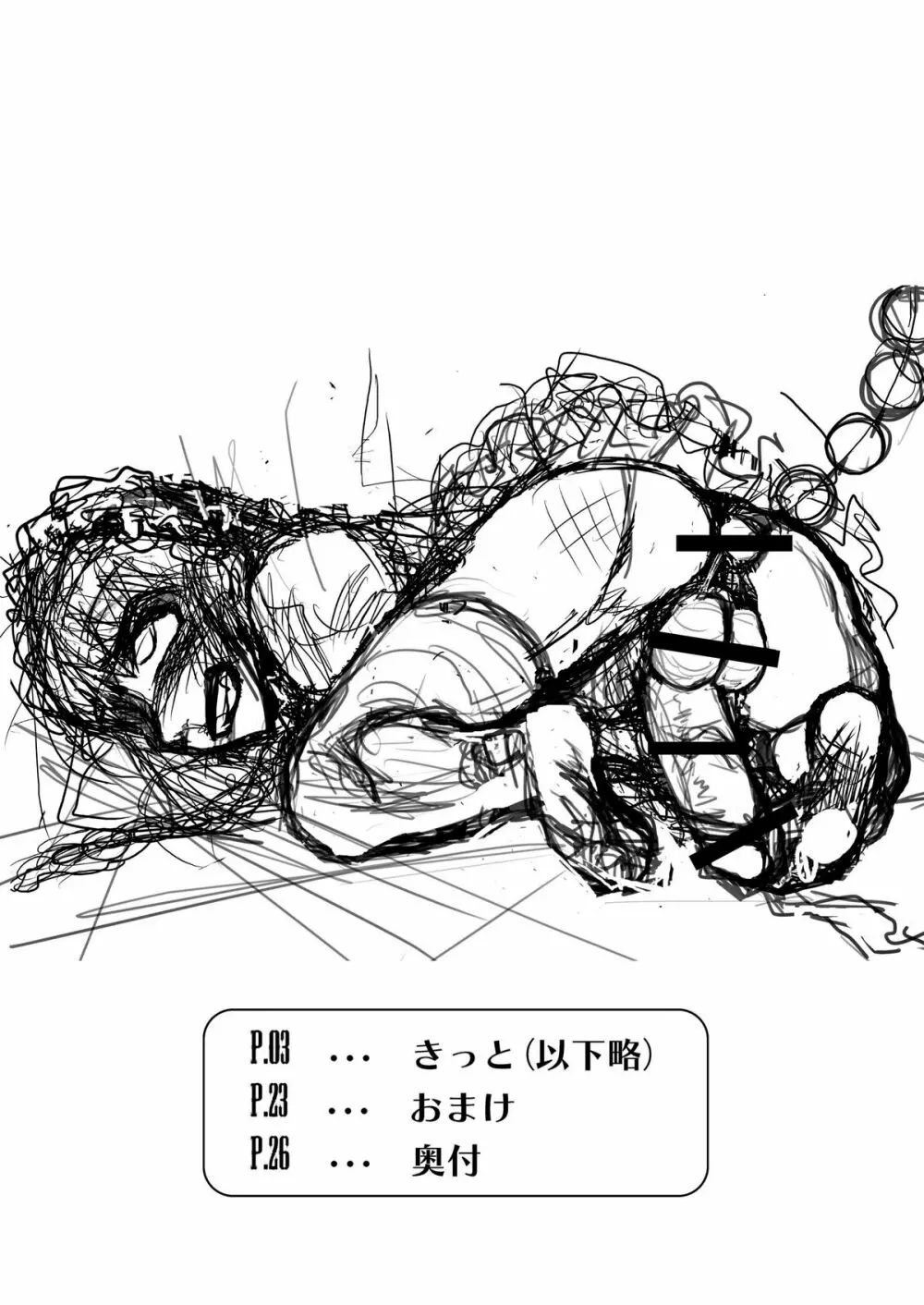 きっとかわいいオトコのコだから 畜産編 Page.4