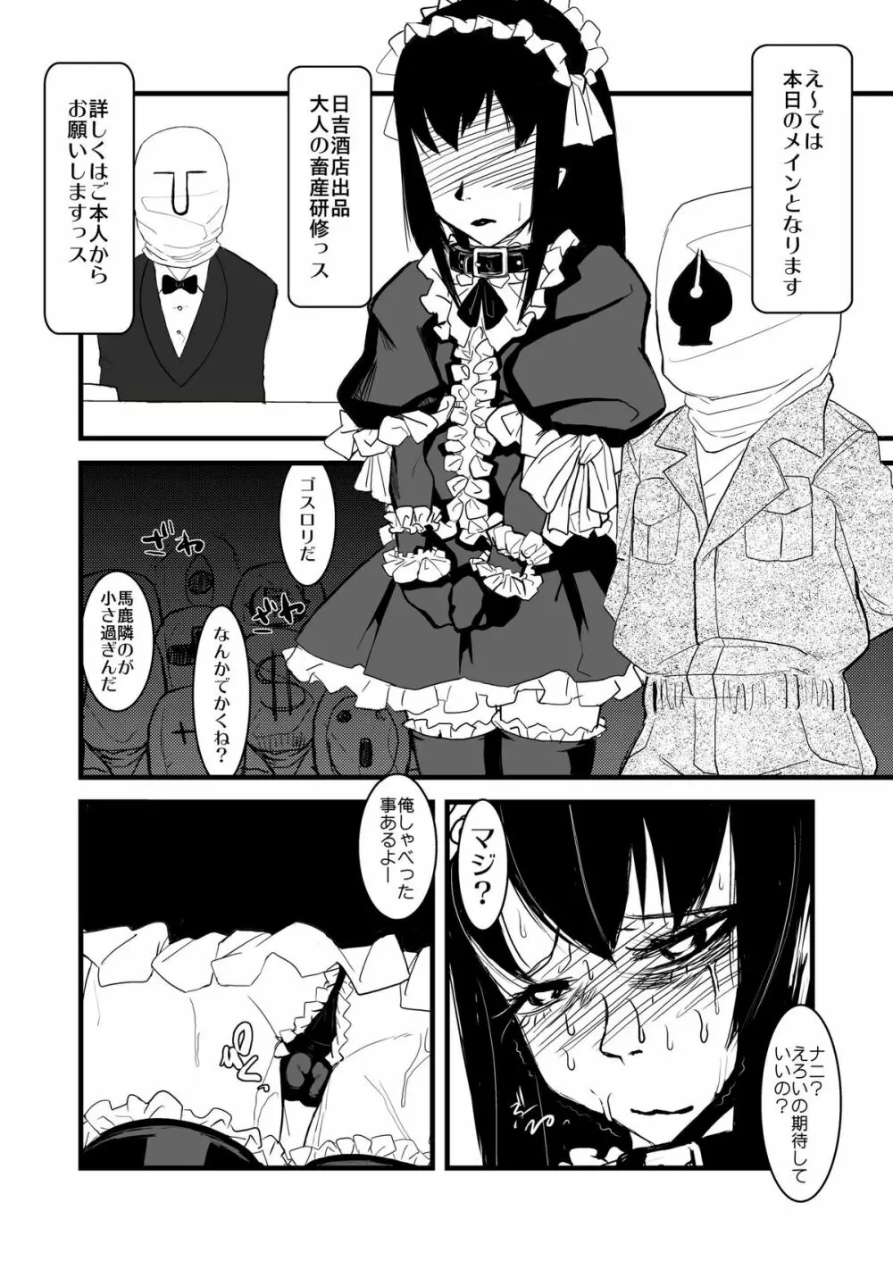 きっとかわいいオトコのコだから 畜産編 Page.5