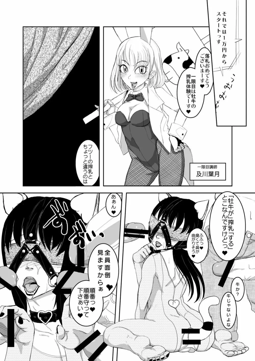 きっとかわいいオトコのコだから 畜産編 Page.8