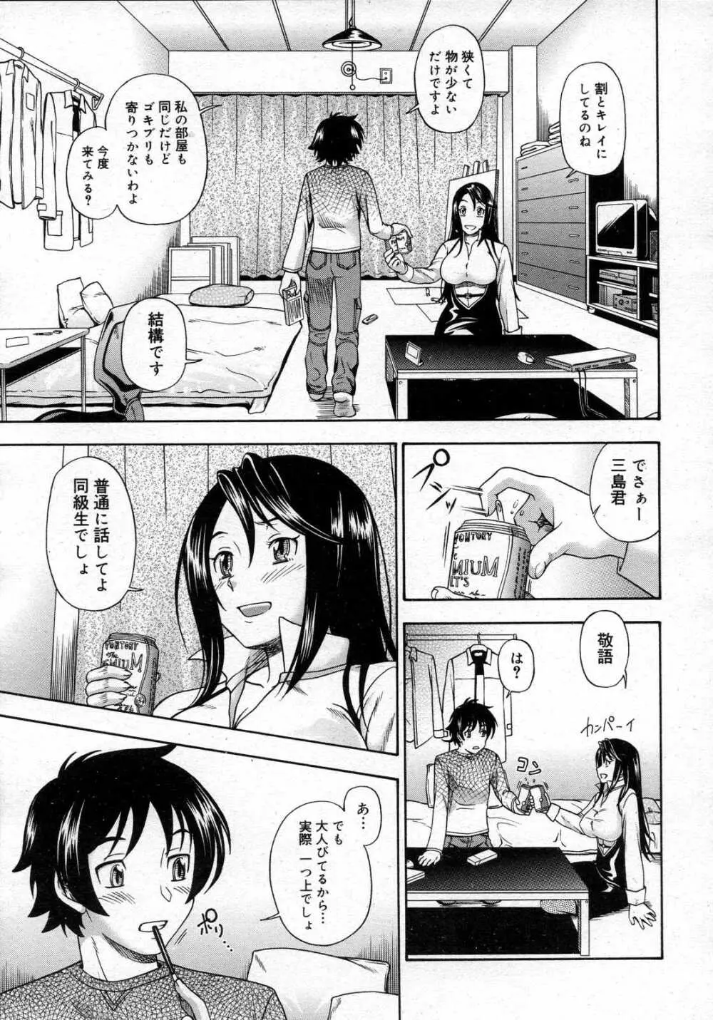 Motto Chikakuni Page.5