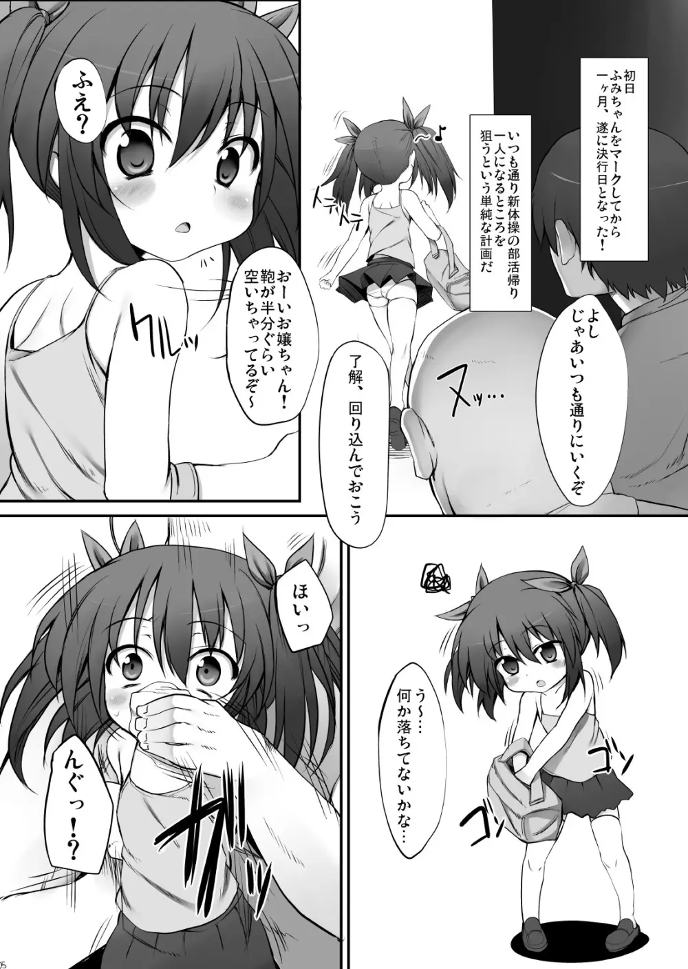 ふみちゃんの観察日記 Page.51