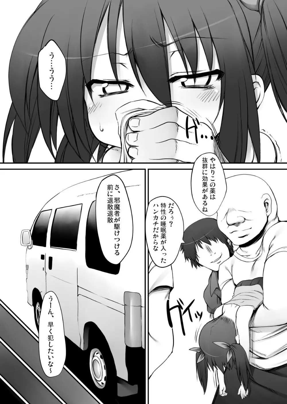 ふみちゃんの観察日記 Page.52