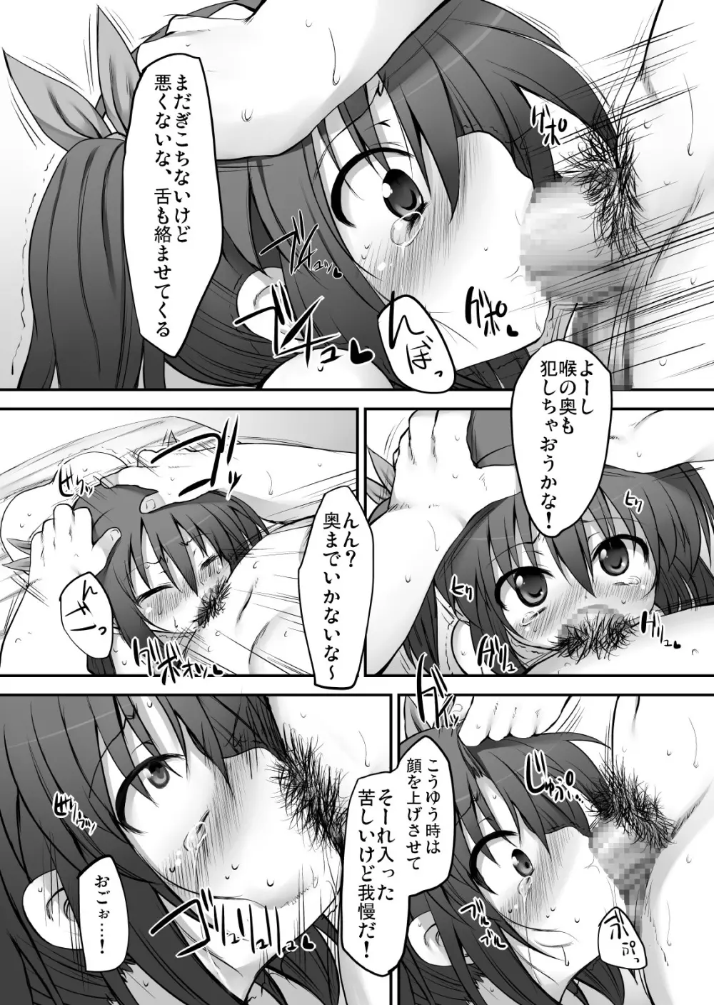 ふみちゃんの観察日記 Page.63