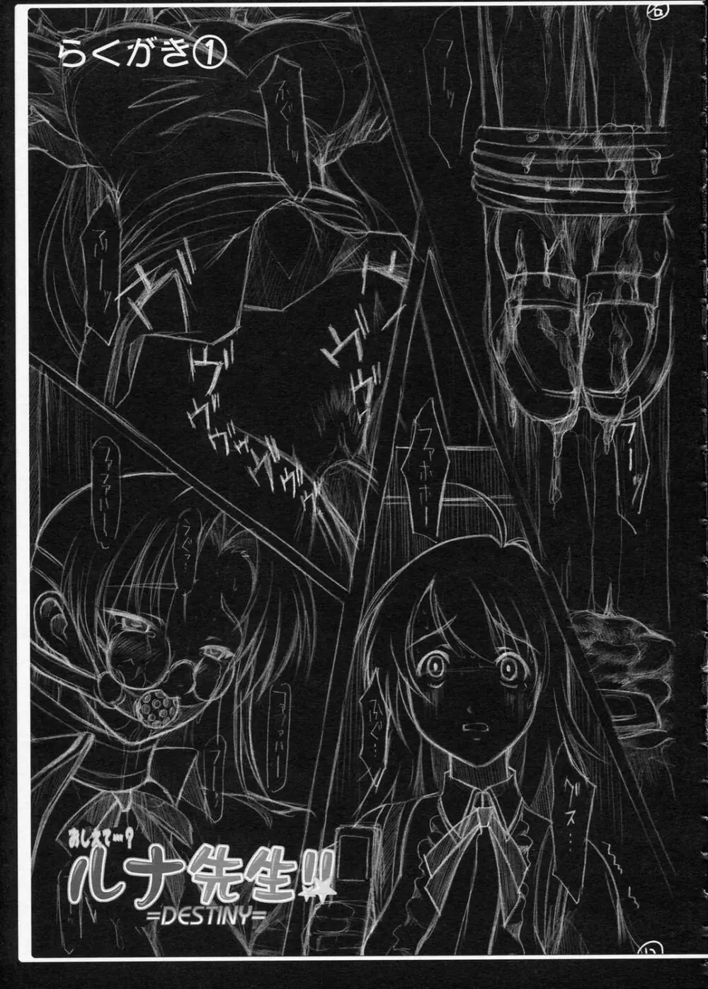 おしえて…？ルナ先生！！ =DESTINY= Page.18