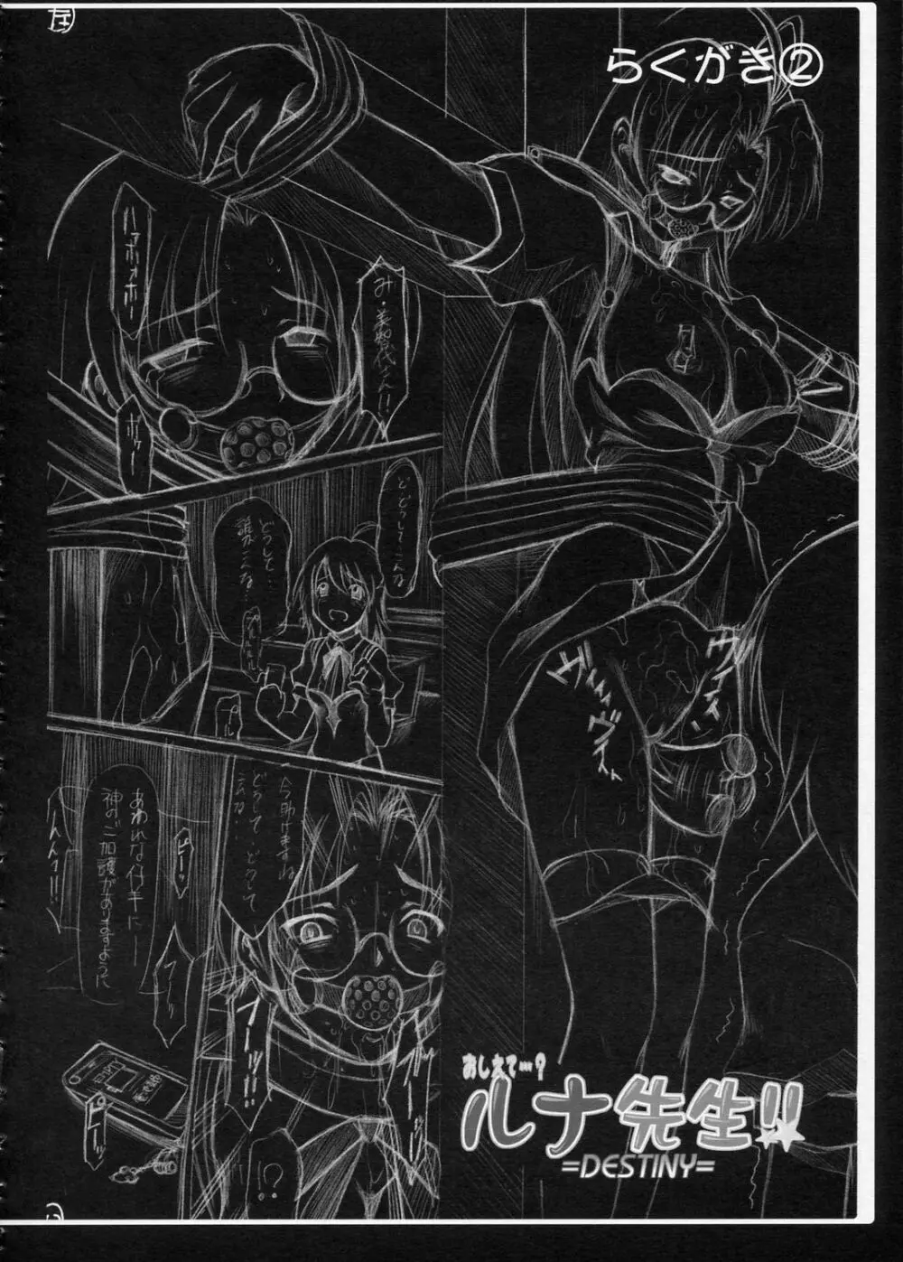 おしえて…？ルナ先生！！ =DESTINY= Page.19