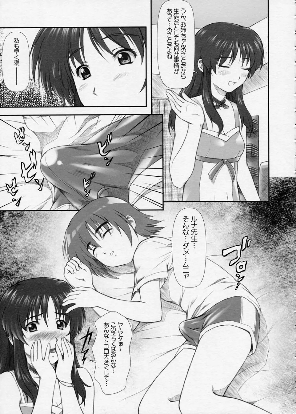おしえて…？ルナ先生！！ =DESTINY= Page.22