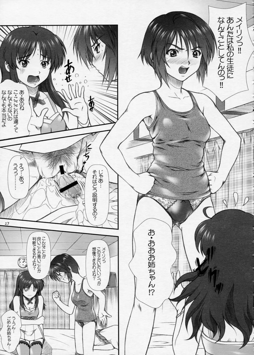おしえて…？ルナ先生！！ =DESTINY= Page.26