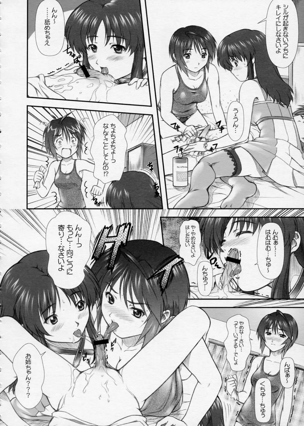 おしえて…？ルナ先生！！ =DESTINY= Page.27