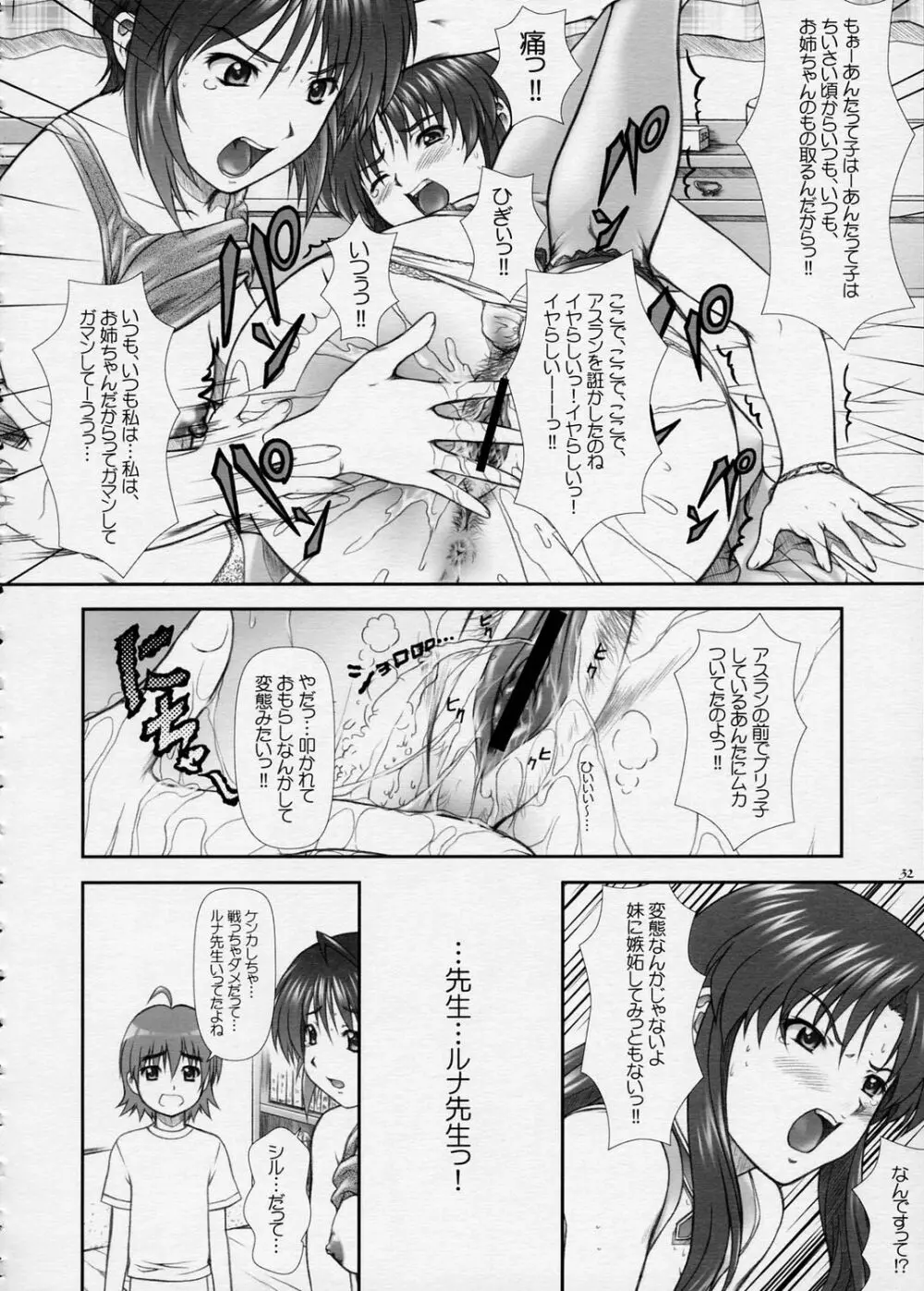 おしえて…？ルナ先生！！ =DESTINY= Page.31