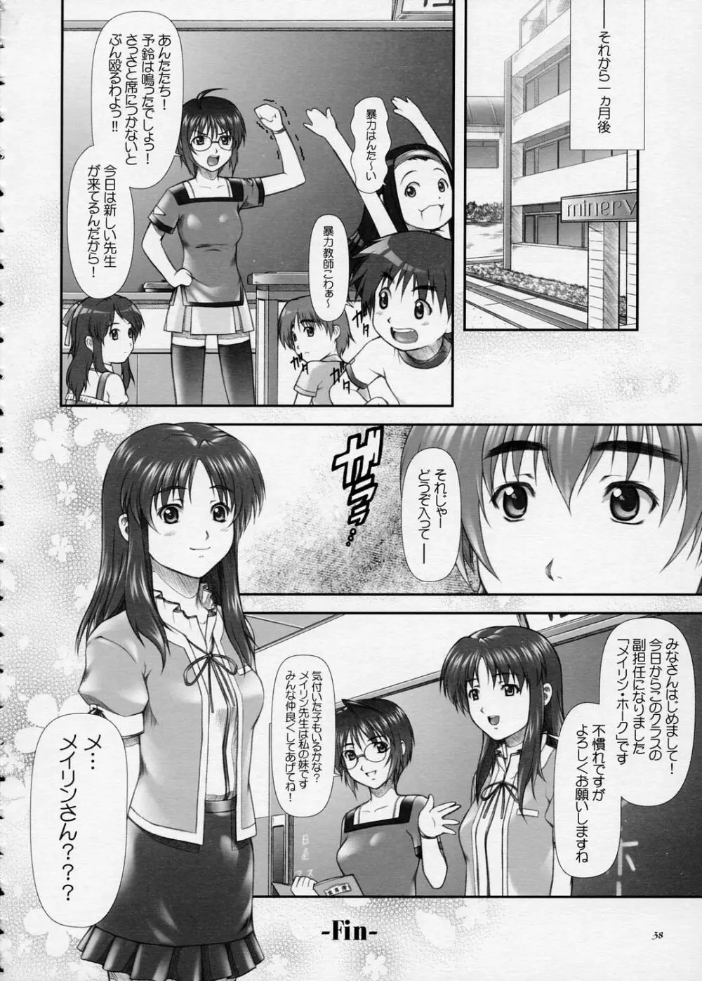 おしえて…？ルナ先生！！ =DESTINY= Page.37