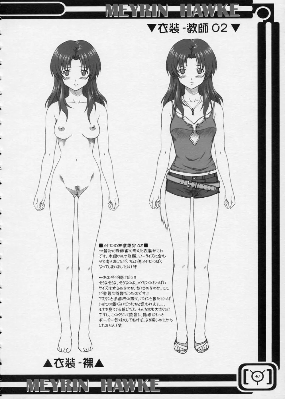 おしえて…？ルナ先生！！ =DESTINY= Page.39