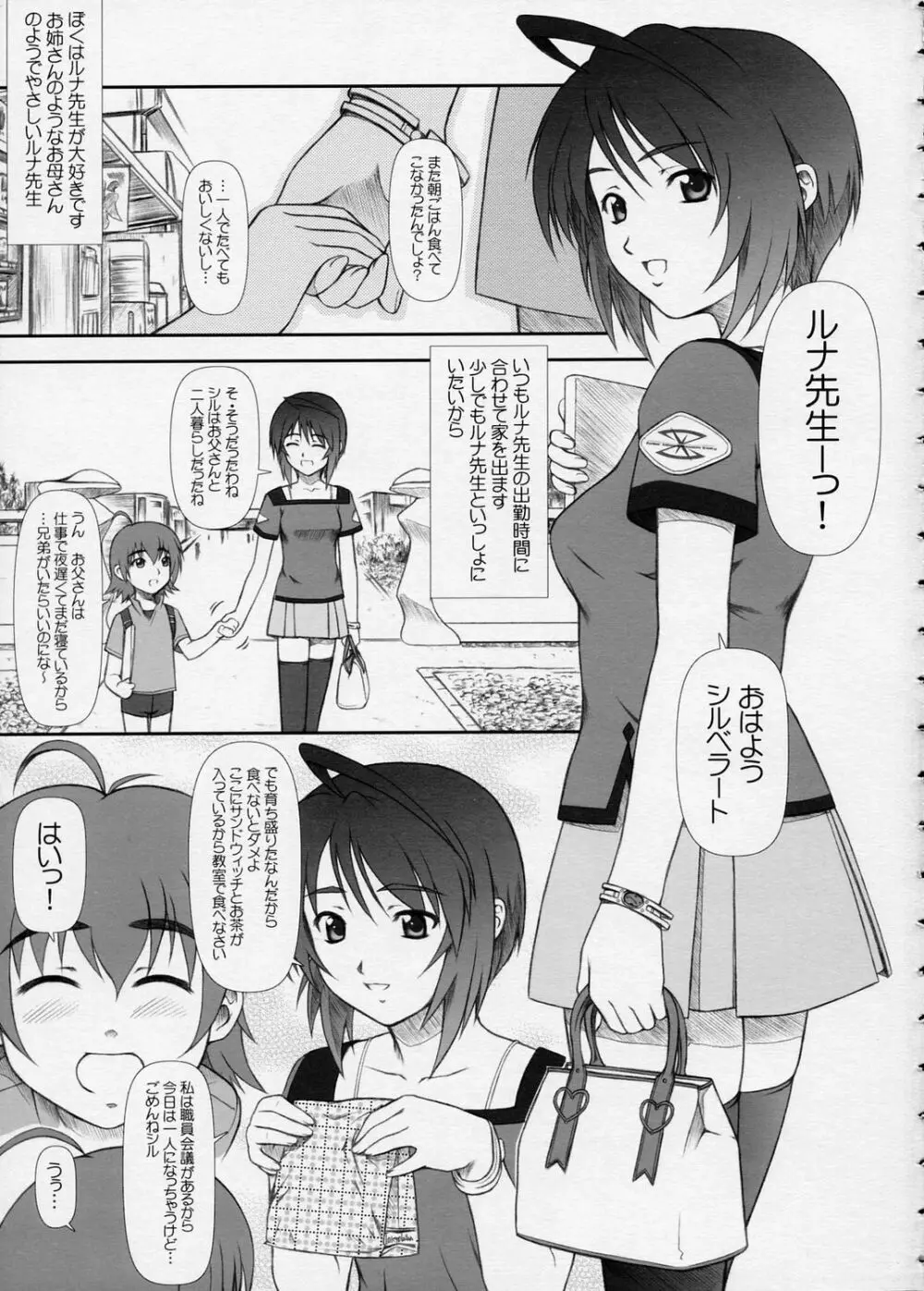 おしえて…？ルナ先生！！ =DESTINY= Page.4