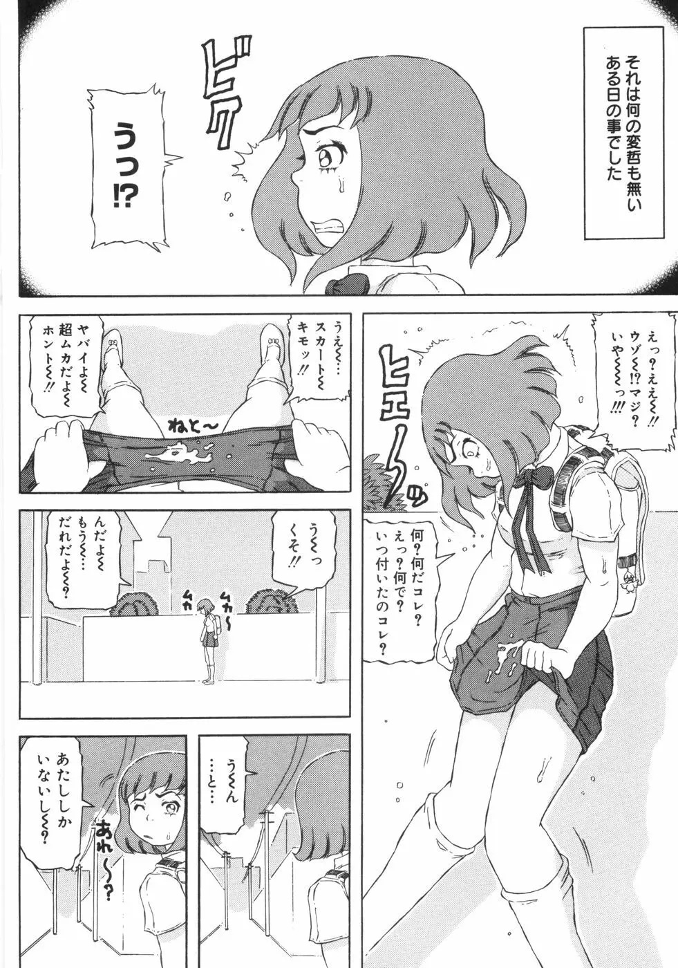 裸のクレヨン Page.107