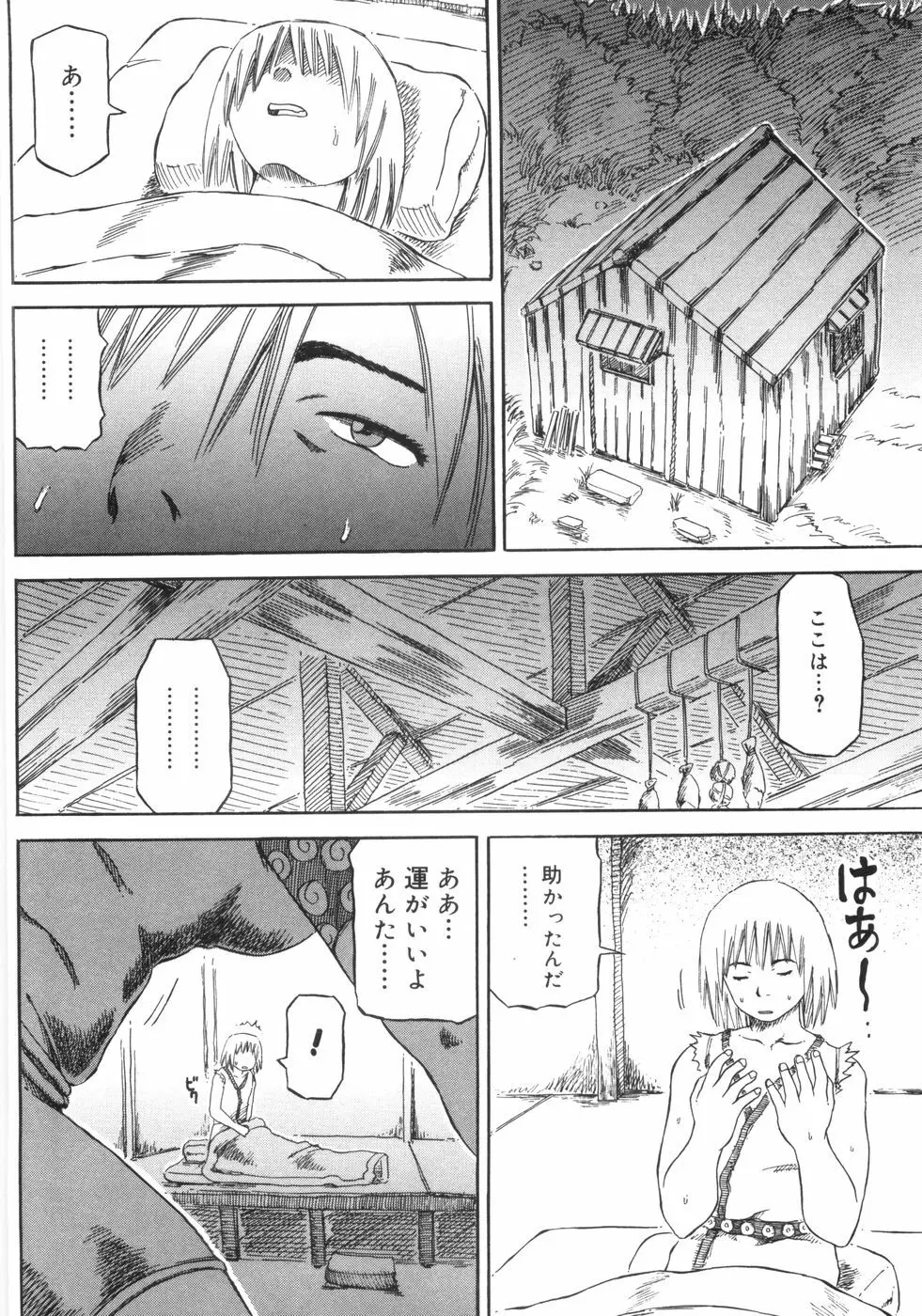 裸のクレヨン Page.141