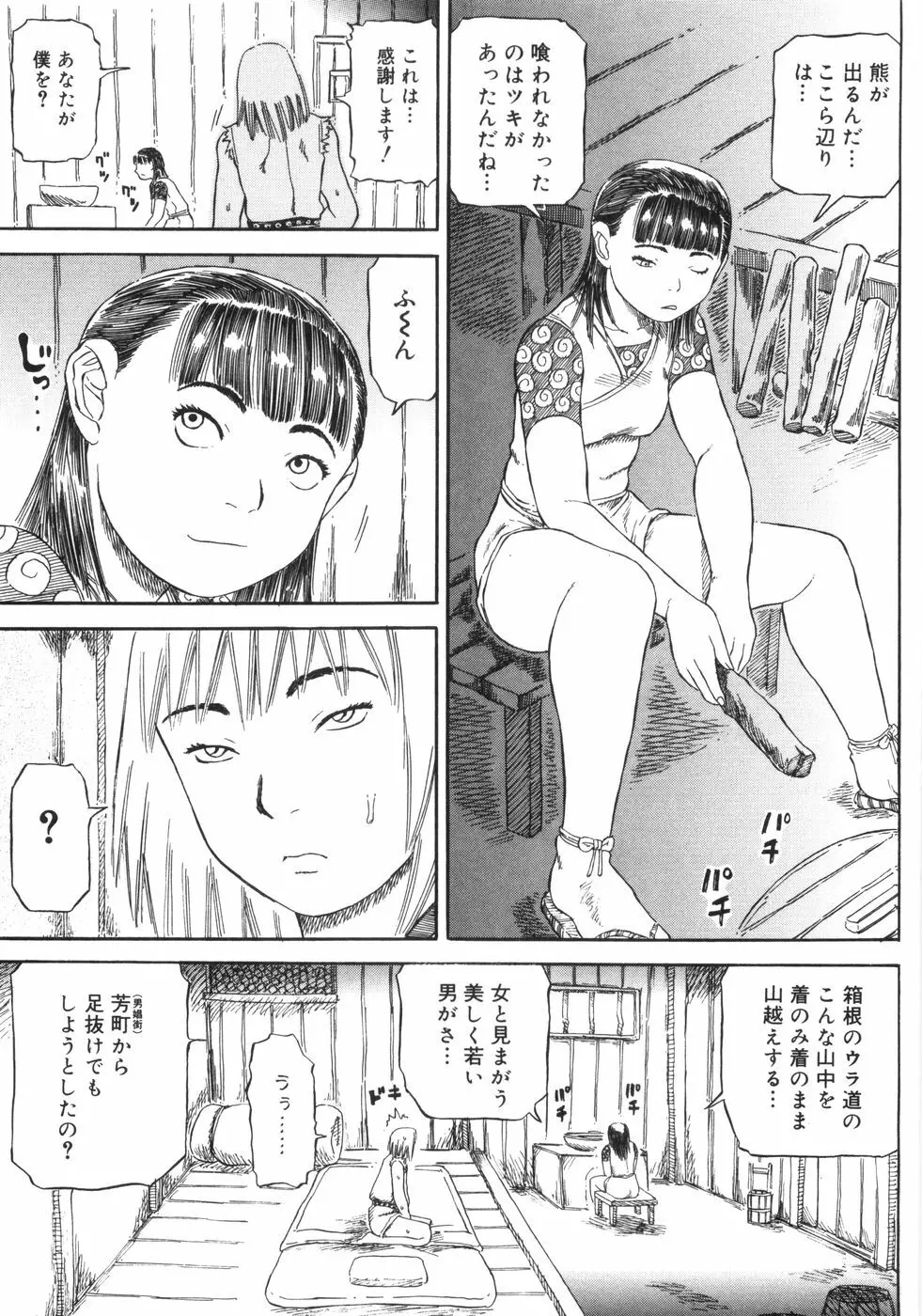 裸のクレヨン Page.142