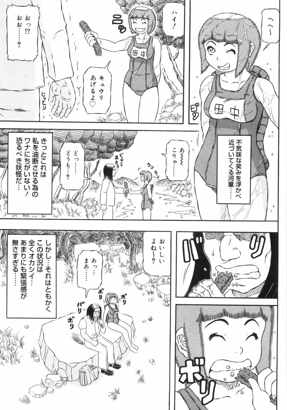 裸のクレヨン Page.46