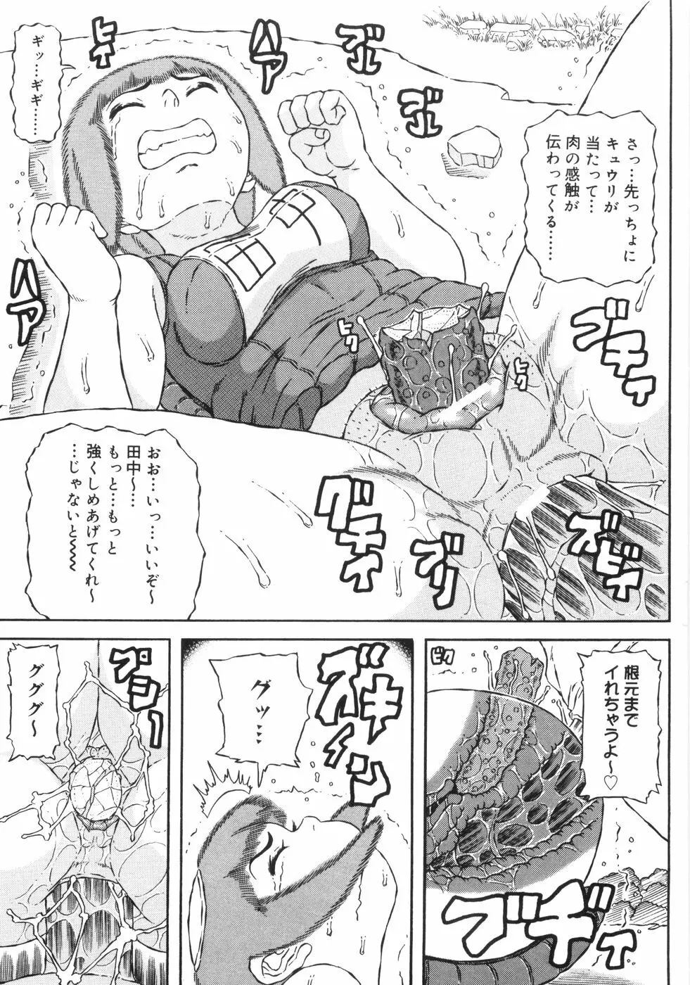 裸のクレヨン Page.54