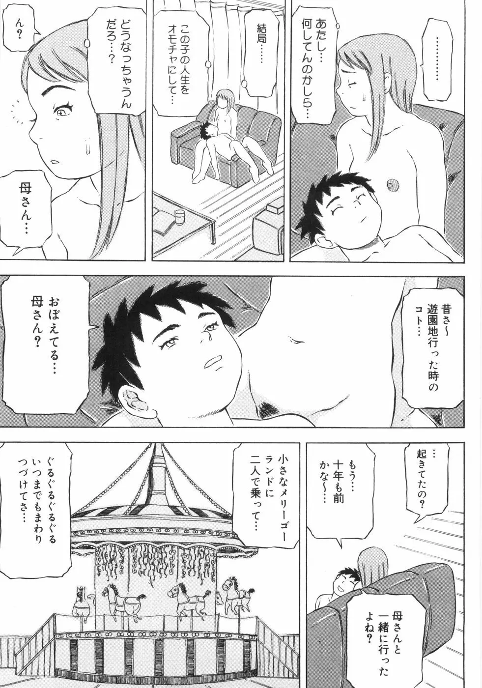 裸のクレヨン Page.98