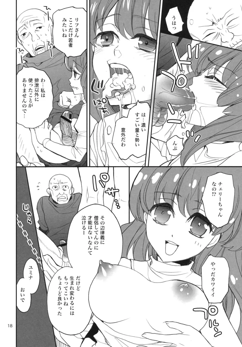 Lycoris03 暗黒リフの謎 Page.17