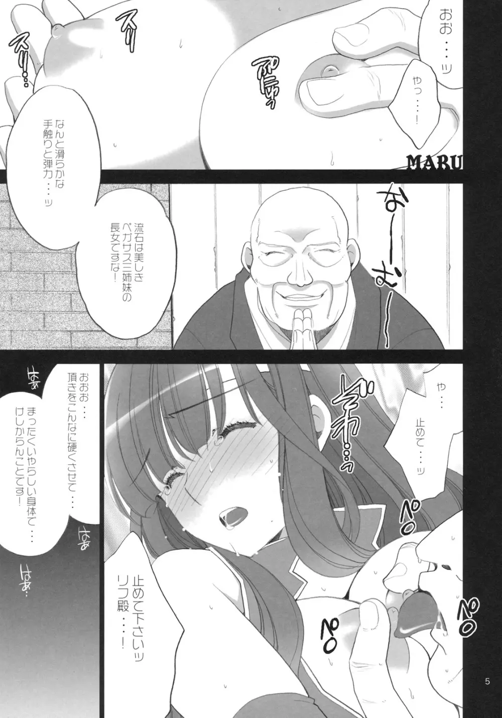 Lycoris03 暗黒リフの謎 Page.4