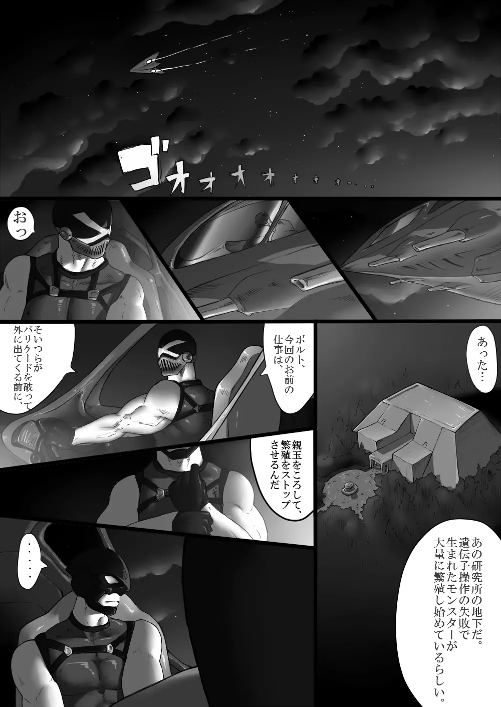 CRISIS Page.4