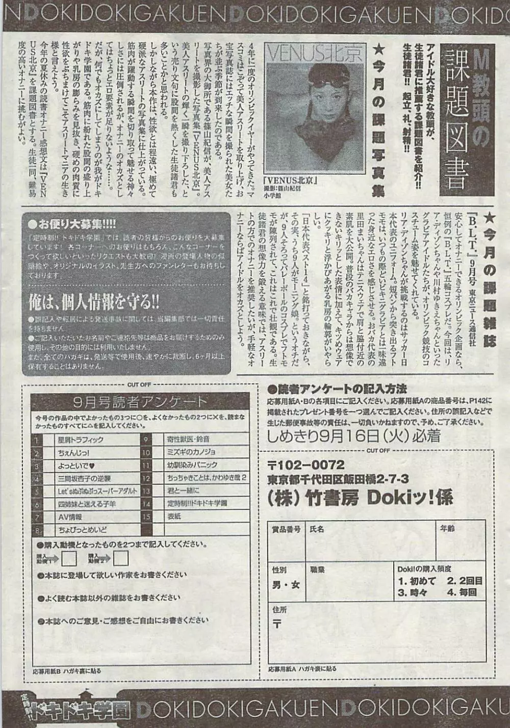 月刊ドキッ! 2008年9月号 Vol.143 Page.267