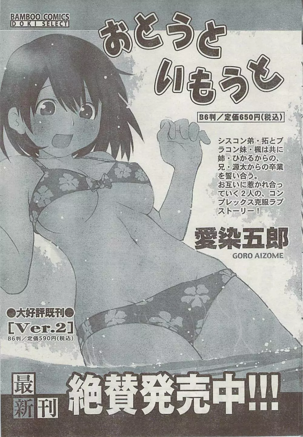 月刊ドキッ! 2008年9月号 Vol.143 Page.51