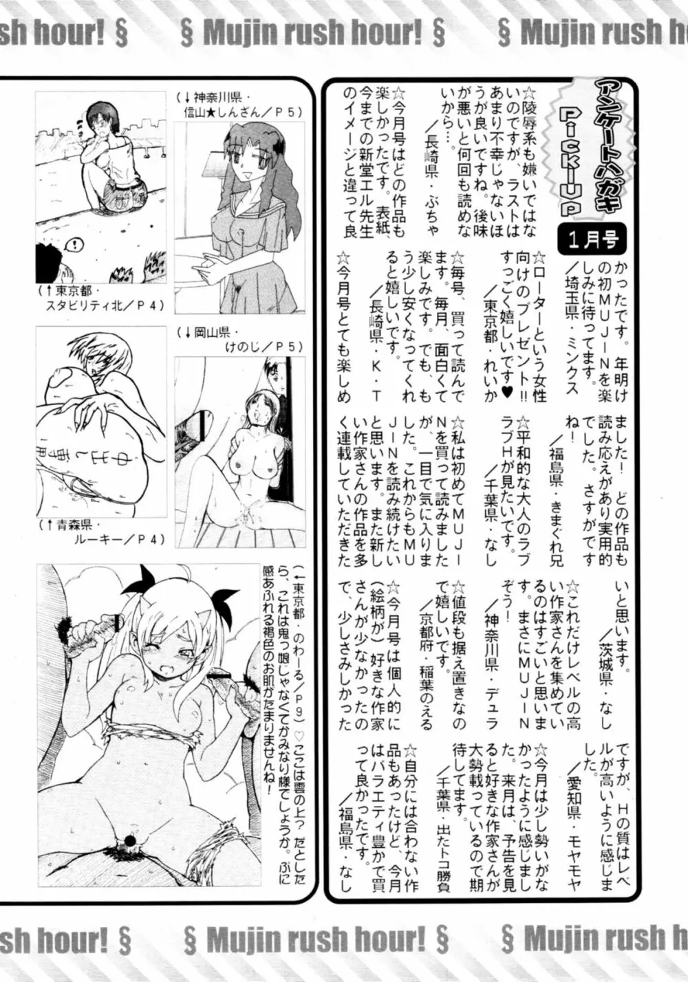 COMIC MUJIN 2011年3月号 Page.661