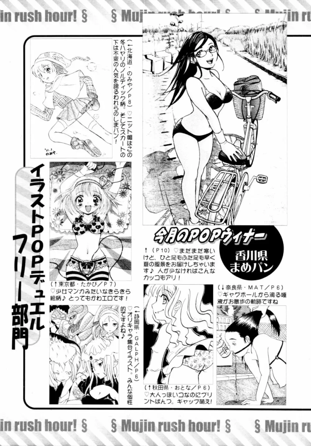 COMIC MUJIN 2011年3月号 Page.662