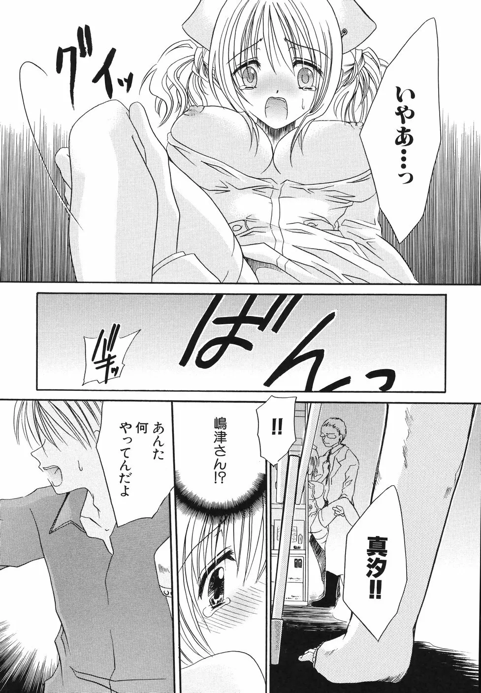 濡れた果肉 Page.100