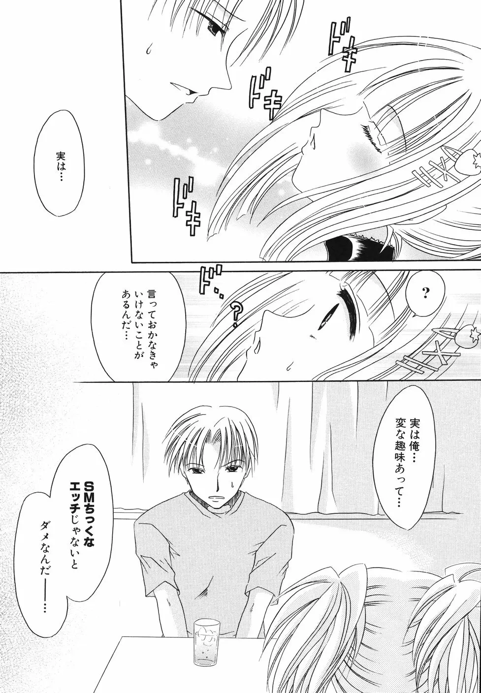 濡れた果肉 Page.108