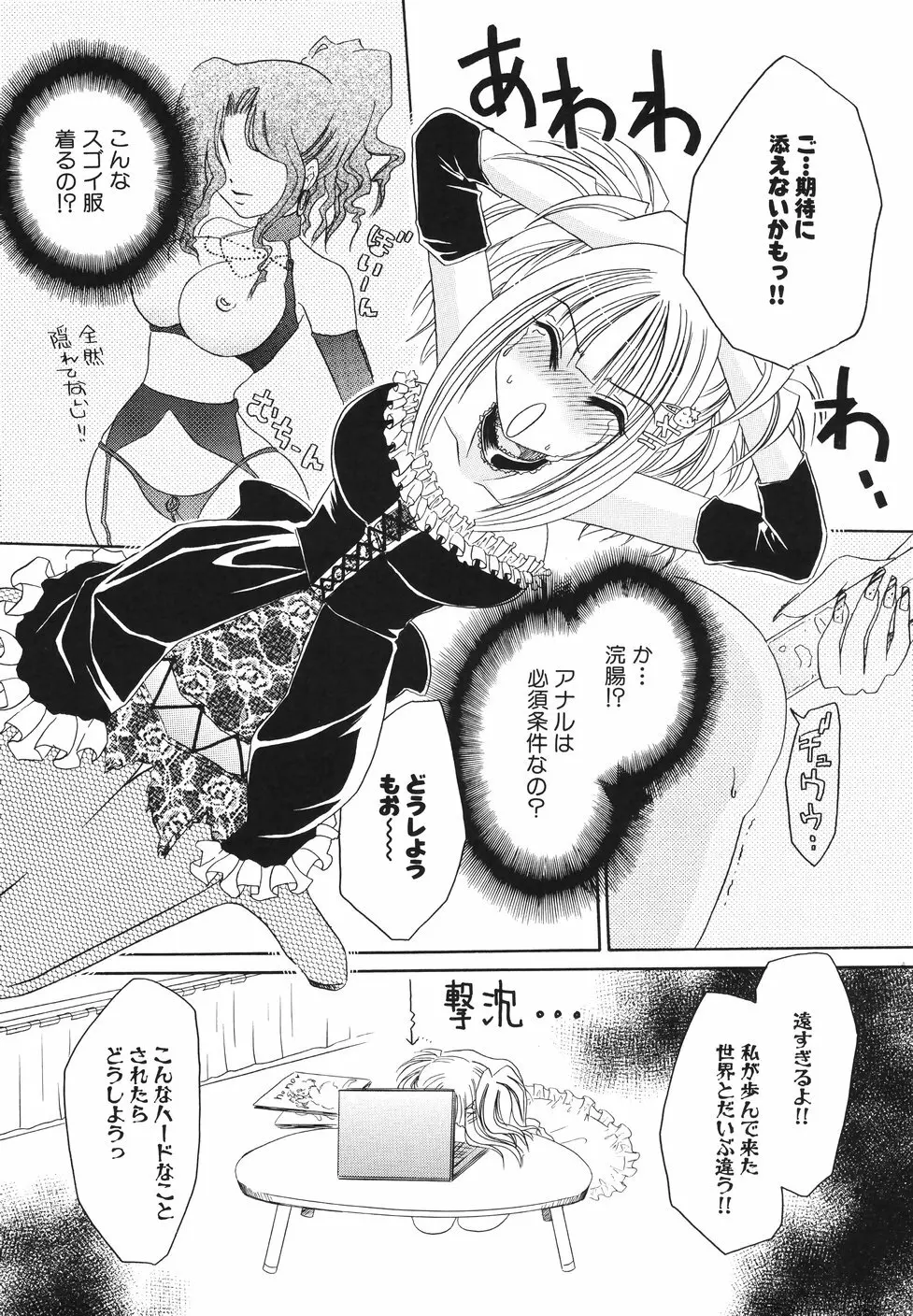 濡れた果肉 Page.113