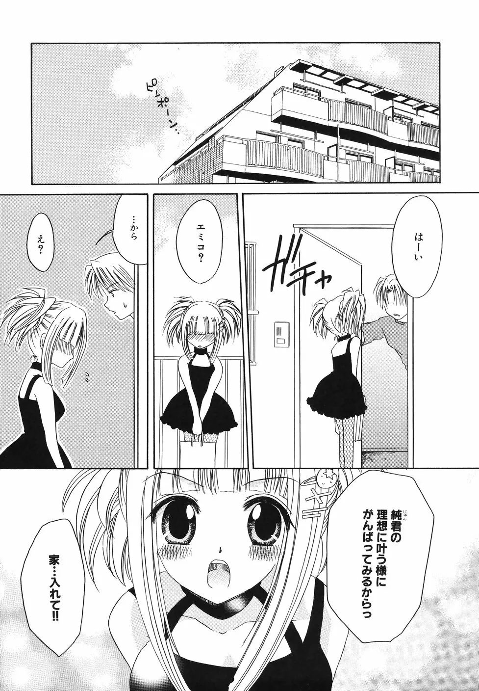 濡れた果肉 Page.115