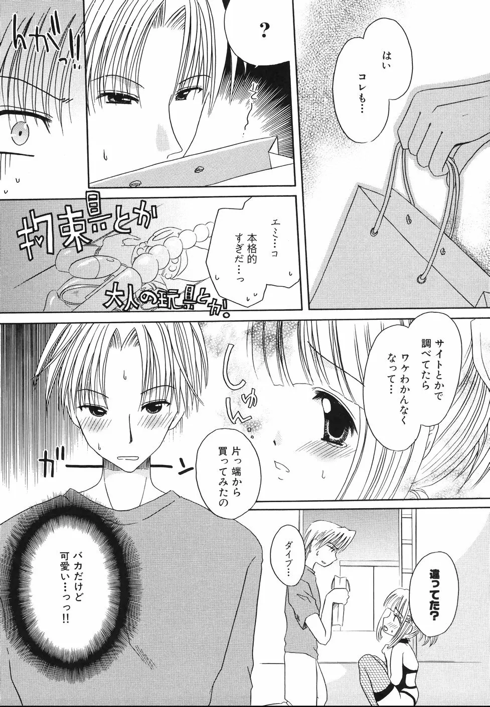 濡れた果肉 Page.117