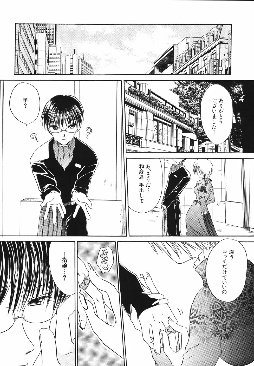 濡れた果肉 Page.161